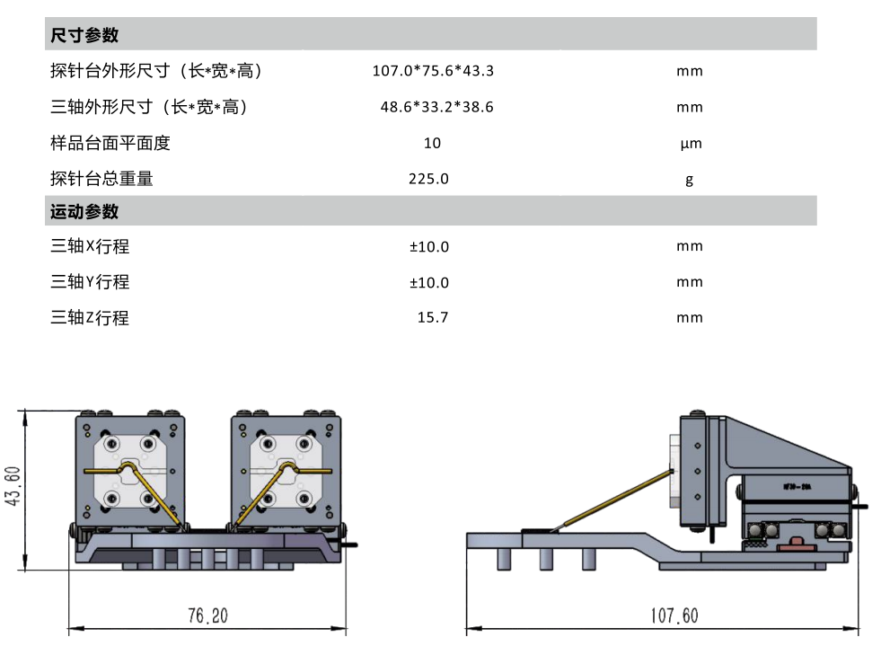 压电三轴纳米探针台技术参数
